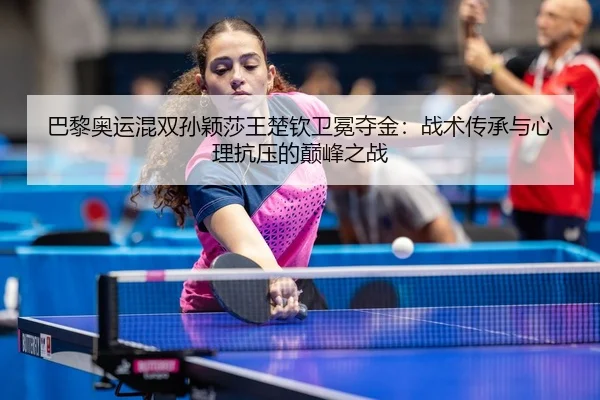 ba-li-ao-yun-hun-shuang-sun-ying-sha-wang-chu-qin-wei-mian-duo-jin-zhan-shu-chuan-cheng-yu-xin-li-kang-ya-de-dian-feng-2-649.jpg