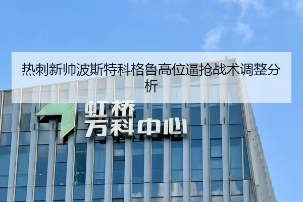 re-ci-xin-shuai-bo-si-te-ke-ge-lu-gao-wei-bi-qiang-zhan-shu-tiao-zheng-fen-xi-2-345.jpg